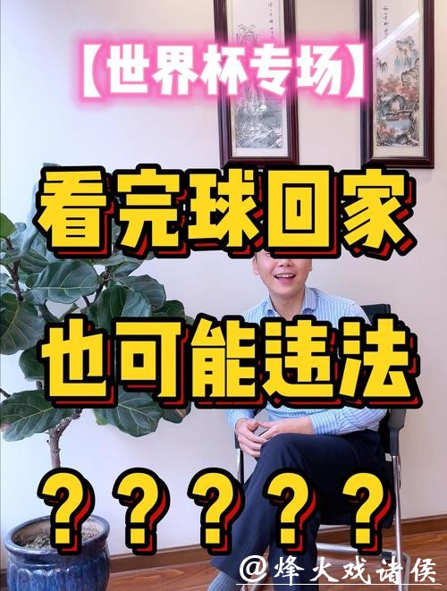 世界杯下注下注禁忌事项,避免踩雷区 世界杯下注下注禁忌事项,避免踩雷区