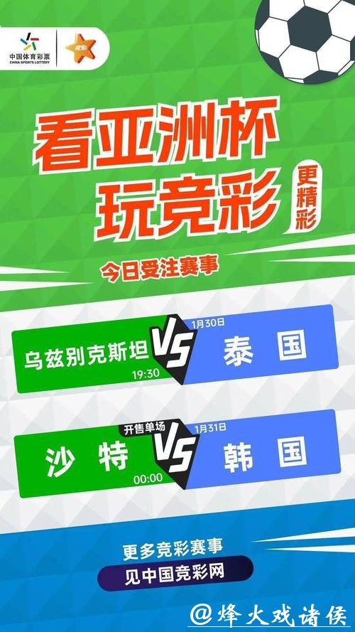 世界杯外围竞猜玩法多样化解析